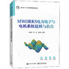 MWORKS电力电子与电机系统建模与仿真 商品缩略图0