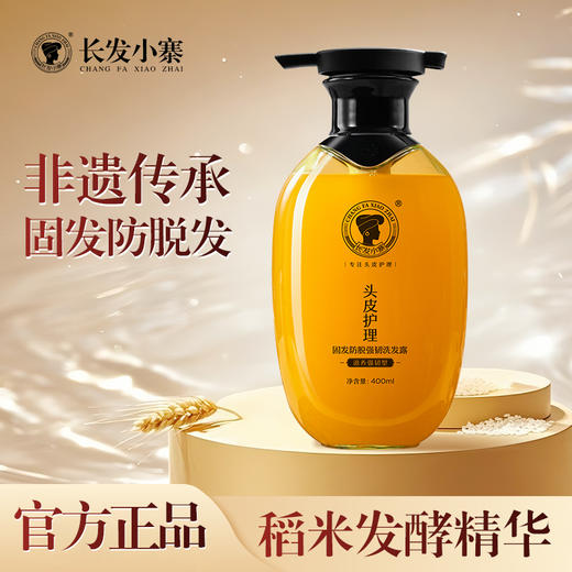 【稻米发酵精华】长发小寨 固发防脱强韧洗发露（滋养强韧型） 400g/瓶 7重草本植萃 商品图0