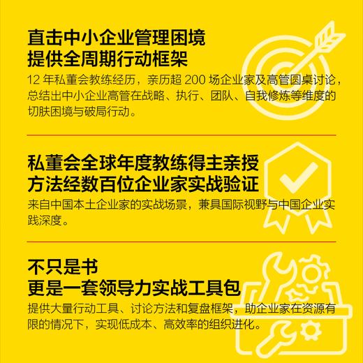 智行合一：12年陪跑一号位的实战笔记 高管教练经验实战心得 中小企业战略执行领导力升级指南企业管理书籍 商品图1