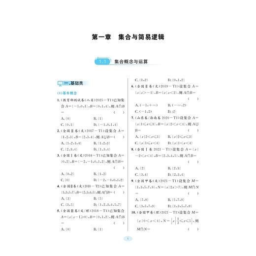 十年高考数学全国卷专项突破/全国卷备考工具书/基础类 训练识记计算能力/综合类 训练 理料内化能力/同源类 训练概括迁移能力 商品图1
