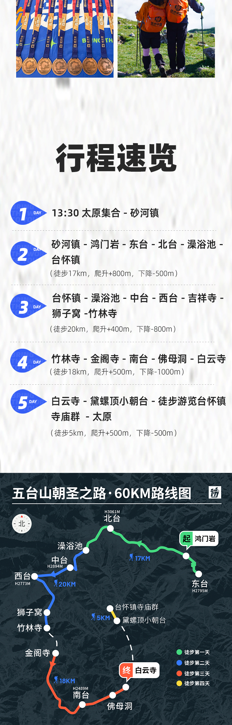 路线亮点 9