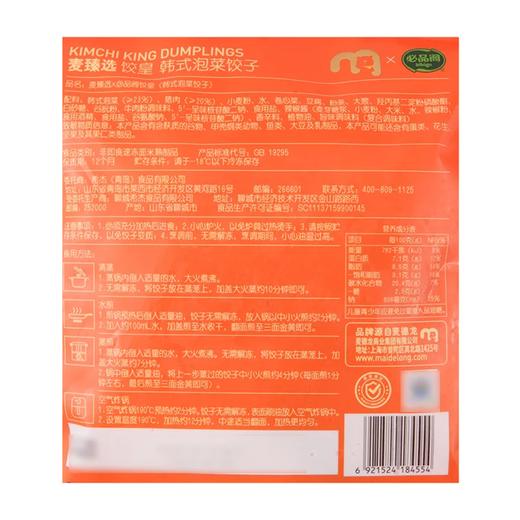 麦德龙 麦臻选 必品阁饺皇（韩式泡菜饺子）1.17kg 商品图4