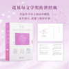 诺贝尔文学奖传世经典《飞鸟集》x《新月集》 商品缩略图2
