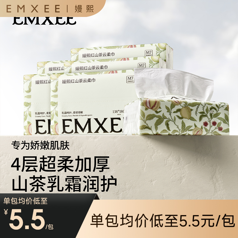 【干湿棉巾】EMXEE嫚熙云柔巾新生婴儿可用宝宝抽纸超柔润保湿乳霜纸
