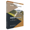 公路养护与智慧运维 商品缩略图2
