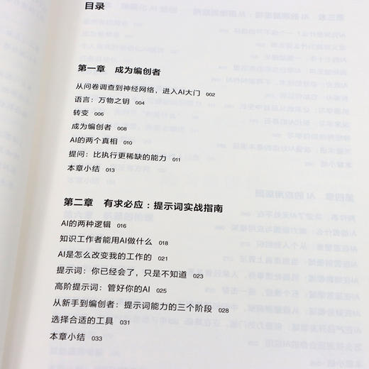 AI掌局者 从工具使用者到价值创造者 人工智能商业应用提示词工程AI职场AI智能体 商品图3