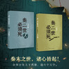 《秦二世必须死》 商品缩略图2