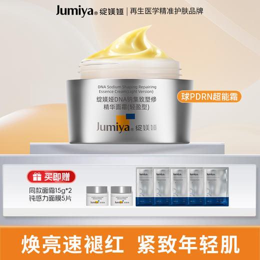 【到手80g+钝感力面膜5片】绽媄娅DNA钠集致塑修精华面霜 超能霜50g*1瓶 商品图1