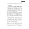 公共政策分析：模型与框架/宋海朋/浙江大学出版社 商品缩略图3