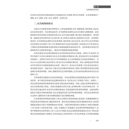 公共政策分析：模型与框架/宋海朋/浙江大学出版社 商品图3