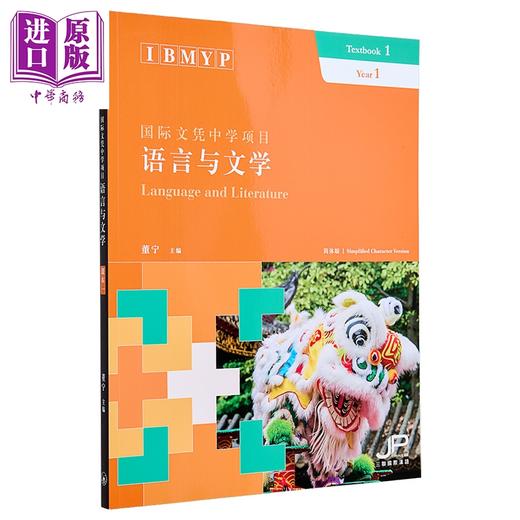 预售 【中商原版】IBMYP国际文凭中学项目语言与文学课本3册 简体版  董宁 港台原版 三联书店 IB中文课程考试备考 中国语言文字 商品图1