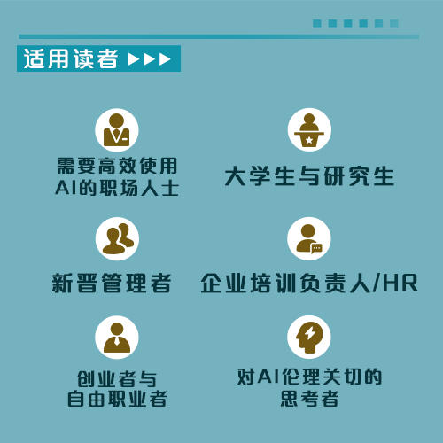 AI掌局者 从工具使用者到价值创造者 人工智能商业应用提示词工程AI职场AI智能体 商品图2