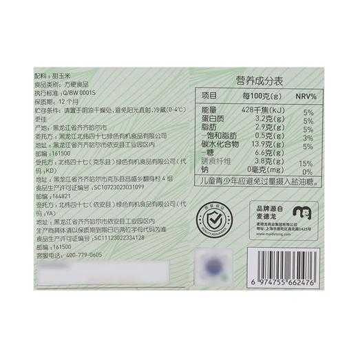 麦德龙 麦臻选 水果甜脆玉米2.2kg（220g*10） 商品图4