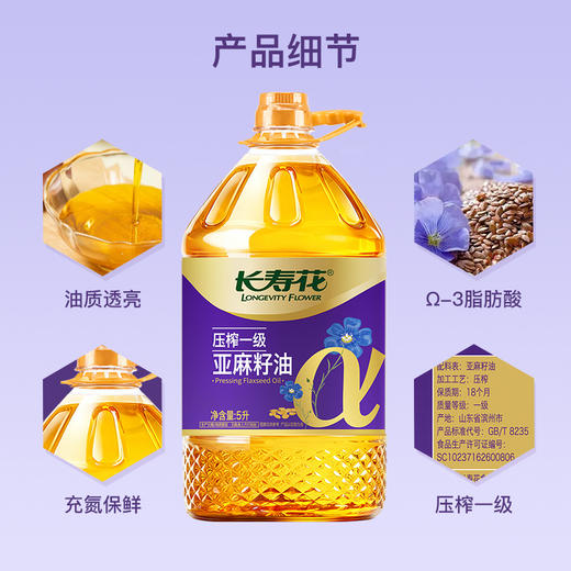 长寿花亚麻籽油5L物理压榨一级植物油家用食用油 商品图4