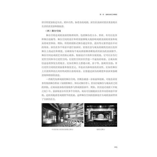 戏剧表演基础/陈庆芳/浙江大学出版社 商品图2