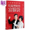 【中商原版】人生实用商学院 培养理财的富脑袋 港台原版 陈重铭 吴淡如 时报出版 商品缩略图0