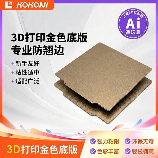【到手即玩 免费试用一卷耗材】KOKONI儿童3D打印机耗材 家用桌面3D打印机 智能玩具手办模型全自动建模机器 黑科技玩具 男孩女孩节日礼物 商品图3