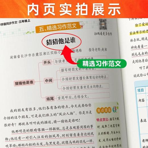 2026秋小学学霸看图说话写话一年级二年级学霸同步作文三四五六年级上册语文人教版小学生写作素材技巧好词好句范文 商品图1
