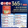 365语文大百科  9大主题365个知识点，读懂中华文化之美，每天五分钟 文化自信 从小养成。16位一线锚定精准语文内容 商品缩略图2
