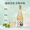 【五粮液仙林生态酒业出品】领带熊 青梅果酒 青梅清新 酸甜清爽 202ml/瓶 商品缩略图3