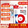 课堂内外《作文素材·高考版》订阅（高中适读）高中教辅期刊杂志任务驱动高考书  【悦刊图书】 商品缩略图0