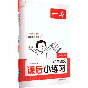 暂AM课标语文2上/课后小练习