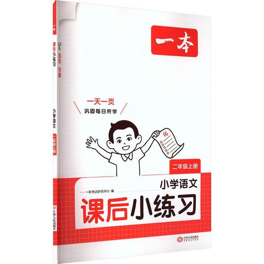 暂AM课标语文2上/课后小练习 商品图0