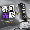 GALAKU 触感Air手动飞机杯 商品缩略图0