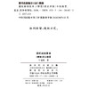 蒲松龄的账本：《聊斋》商业图景 商品缩略图1
