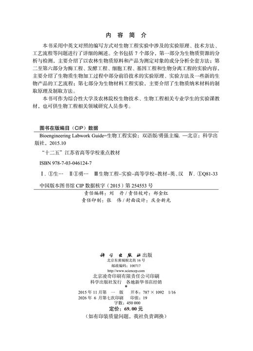 生物工程实验（双语版） 勇强 9787030461247 商品图2