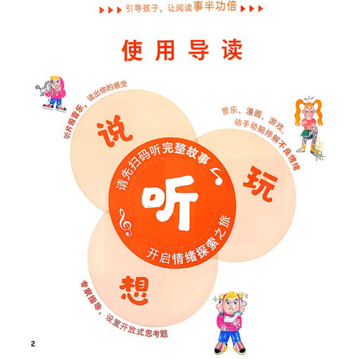 给孩子的心灵音乐美育绘本 冲突与和解 王钢 编译 指导家长 帮助孩子共同解决不良情绪的心理问题 9787117394598 人民卫生出版社 商品图4