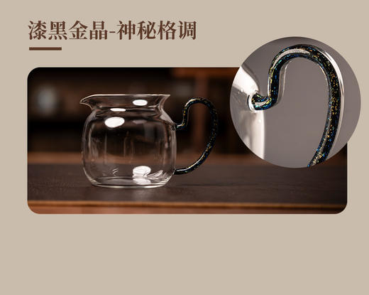 【汉世流彩】（漆黑金晶）圆融正把公杯250cc 商品图1