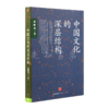 读懂中国面子文化三书 商品缩略图2