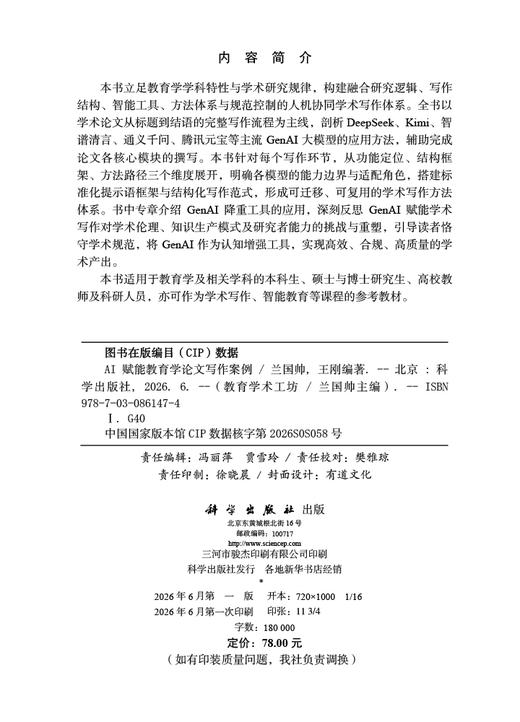 AI赋能教育学论文写作案例 商品图2