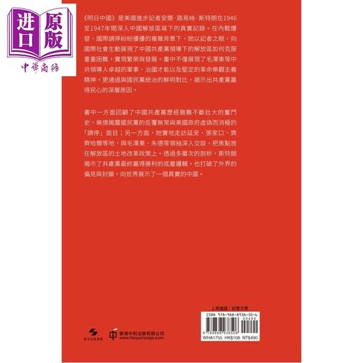 预售 【中商原版】明日中国 港台原版 安娜路易斯斯特朗 香港中和出版 商品图2