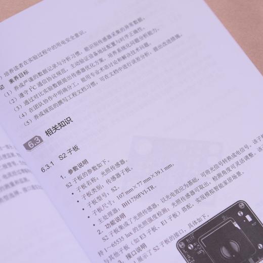 嵌入式编程技术与应用项目化教程 基础知识 校企合作 物联网 含有实操案例 商品图4