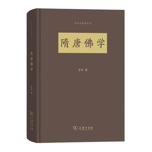 隋唐佛学(哲学与时代丛书) 商品图0