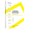 任选：教育学术工坊 兰国帅 商品缩略图3