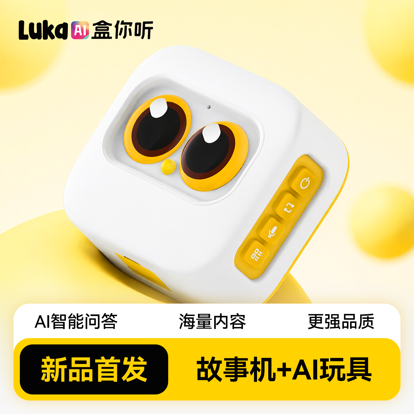 Luka卢卡 AI盒你听智能问答故事机玩具儿童早教互动机器人