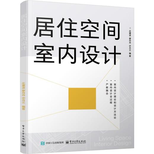 居住空间室内设计 商品图0