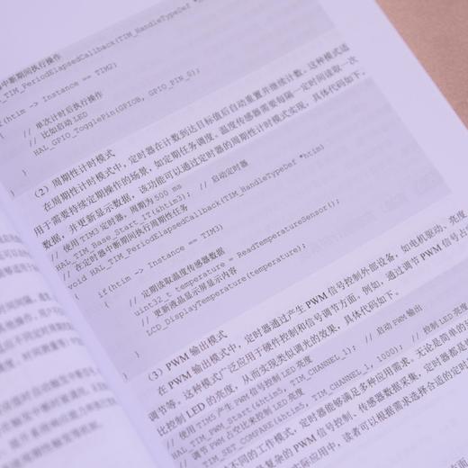 嵌入式编程技术与应用项目化教程 基础知识 校企合作 物联网 含有实操案例 商品图3