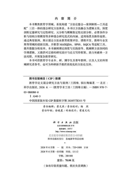 教育学论文混合研究方法与案例 商品图2