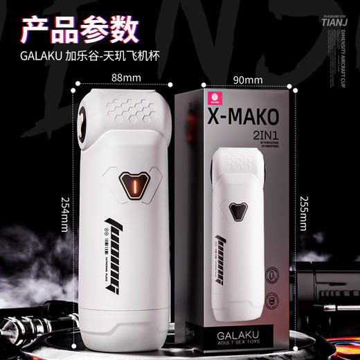 GALAKU 天玑电动伸缩APP控制飞机杯 商品图4