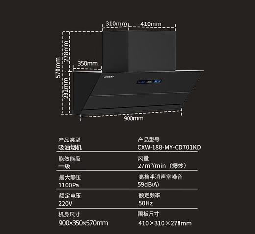 美菱 侧吸烟机 CXW-188-MY-CD701KD 一级能效 变频 挥手感应 自动开合 黑晶玻璃  最大静压1100Pa 一键智能洗 商品图1