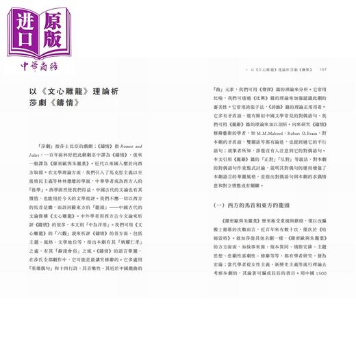 预售【中商原版】刘勰看莎翁 中西文学互鉴十五讲 港台原版 黄维梁 香港中华书局 商品图4