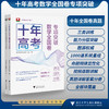十年高考数学全国卷专项突破/全国卷备考工具书/基础类 训练识记计算能力/综合类 训练 理料内化能力/同源类 训练概括迁移能力 商品缩略图0