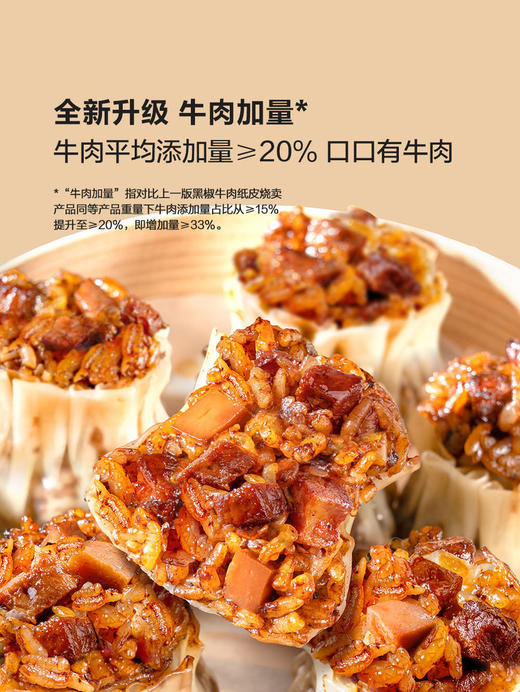 MM 山姆 蔡澜黑椒牛肉纸皮烧麦 660g*1/2包（12只/包） 商品图6