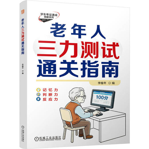 老年人三力测试通关指南 商品图0