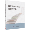 任选：教育学术工坊 兰国帅 商品缩略图1