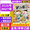 米小圈 杂志让孩子在欢笑中爱上阅读和写作  小学生幽默爆笑漫画书  儿童5-12岁畅销文学故事书漫画书成语日记 【悦刊图书】 商品缩略图0